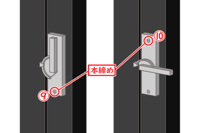 クレセント錠 交換手順9 10