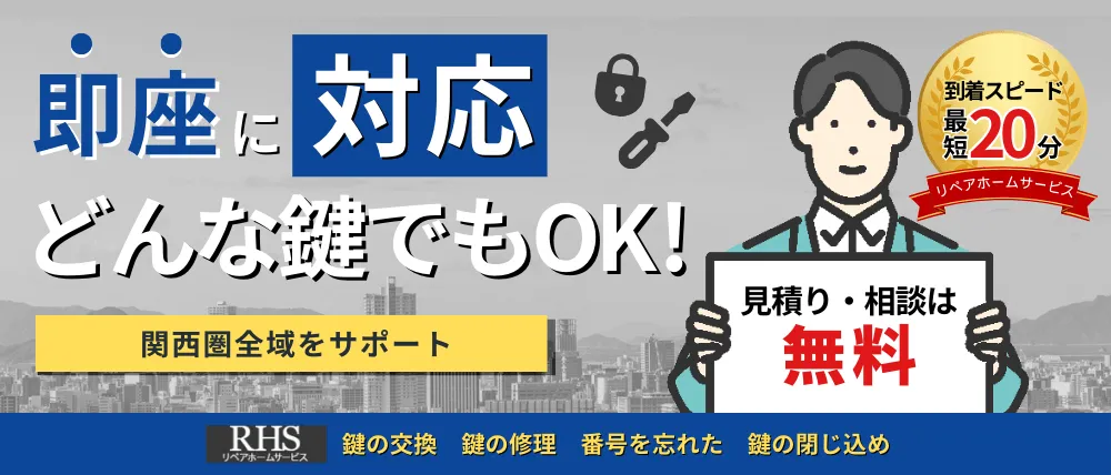 リペアホームサービス