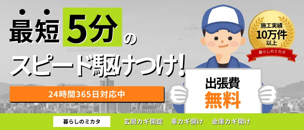 暮らしのミカタ