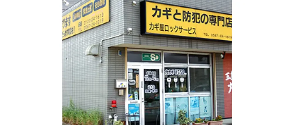 カギ屋ロックサービス