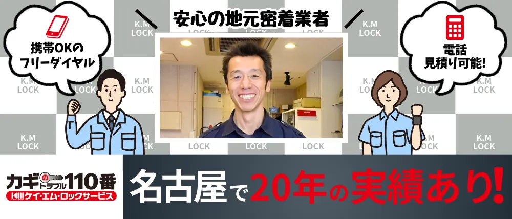 ケイ・エム・ロックサービス