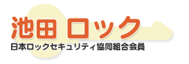 業者 池田ロック