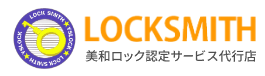 業者 有限会社ロックスミス
