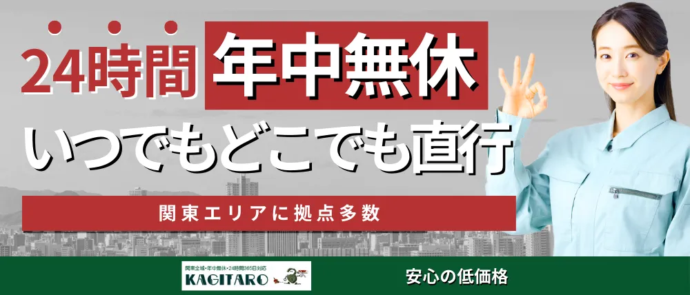 カギ太郎