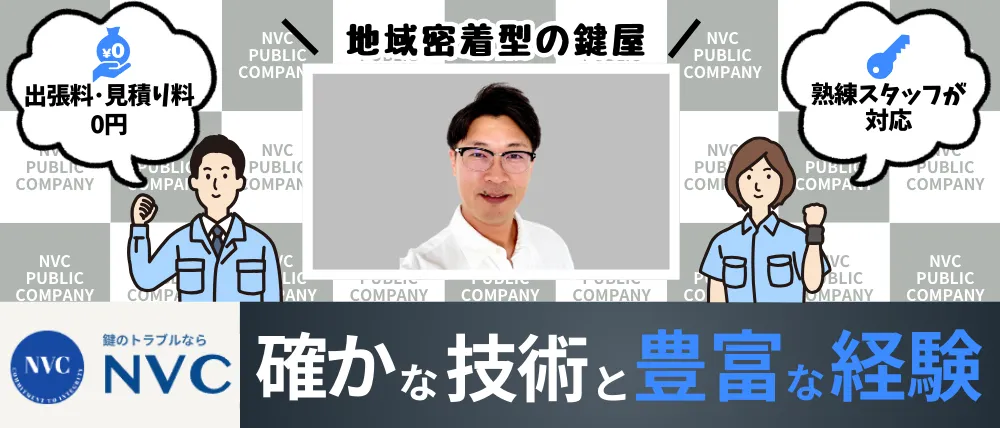 NVC株式会社
