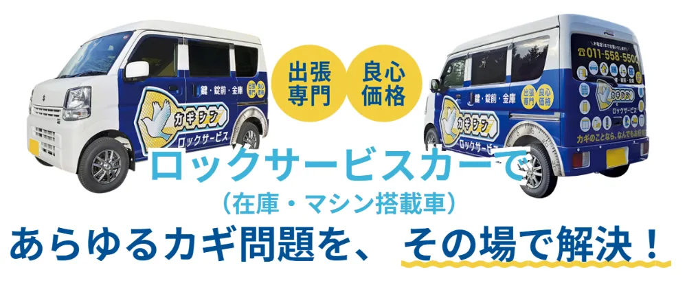 カギシンロックサービス