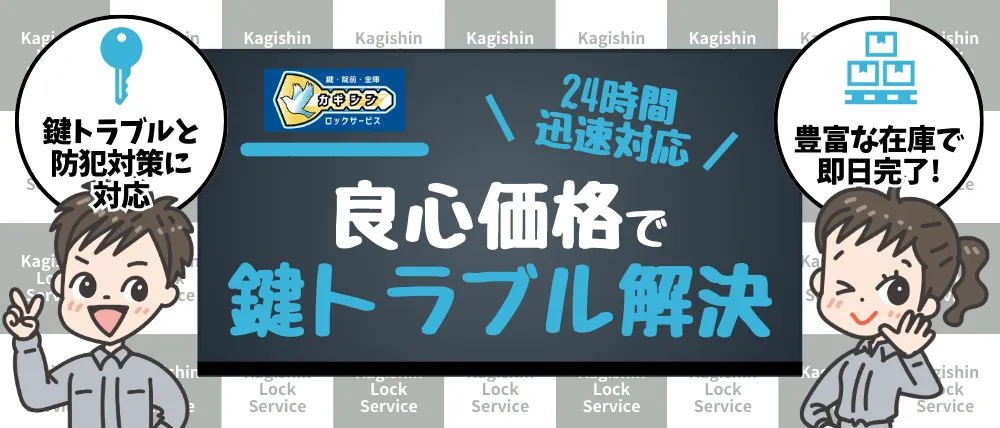 カギシンロックサービス