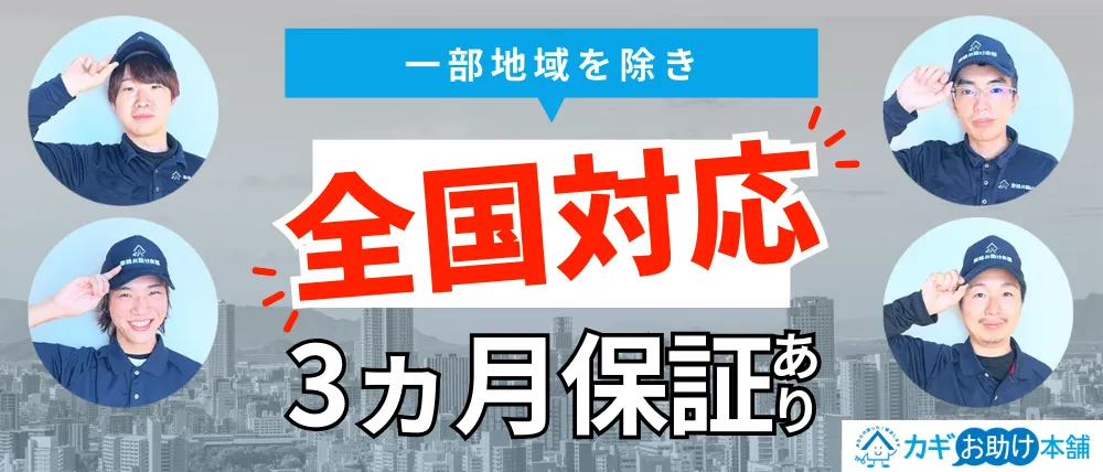 カギお助け本舗