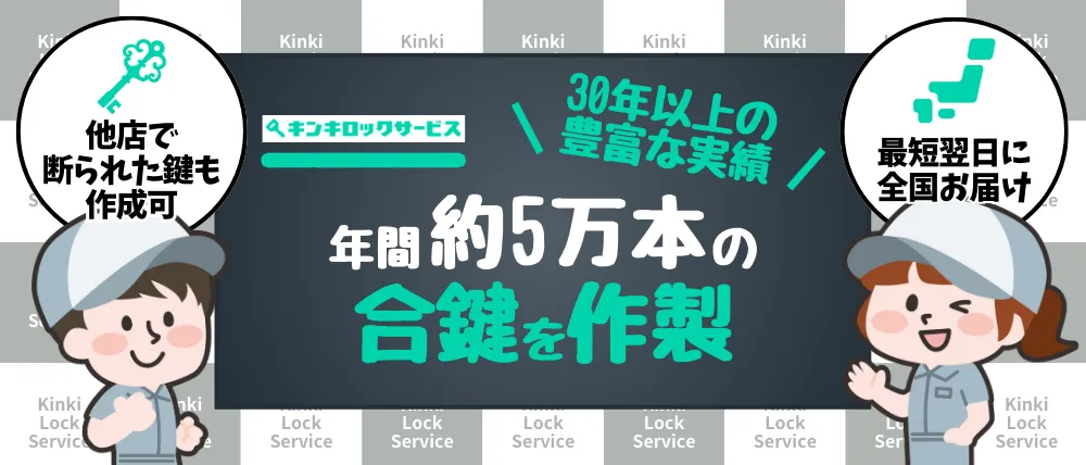 キンキロックサービス株式会社