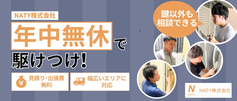 NATY株式会社