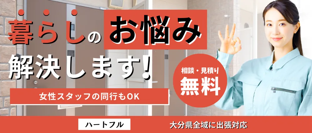 ハートフル