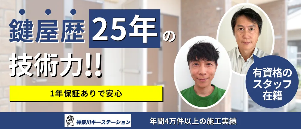 神奈川キーステーション