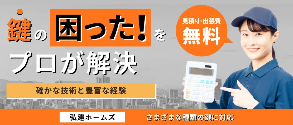 弘建ホームズ