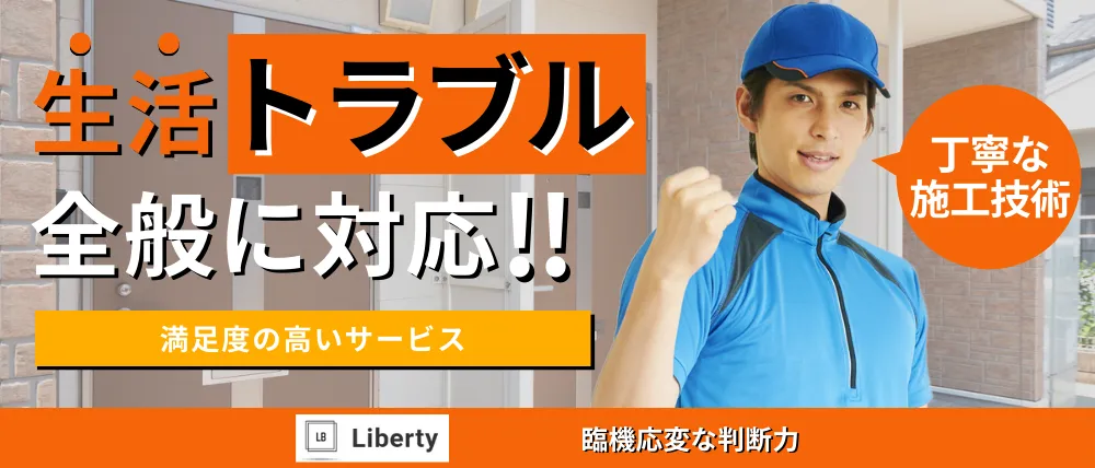 株式会社Liberty