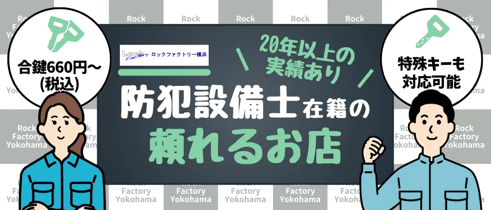 ロックファクトリー横浜