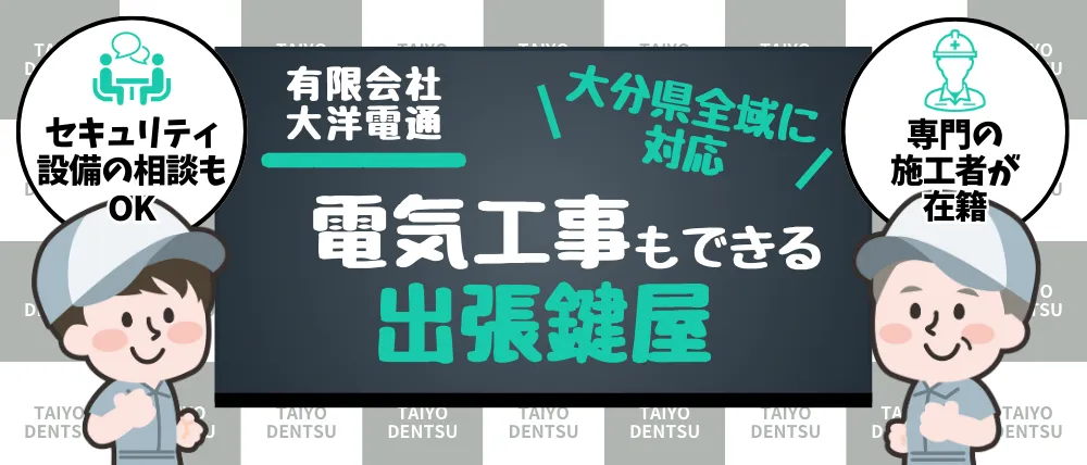 有限会社大洋電通