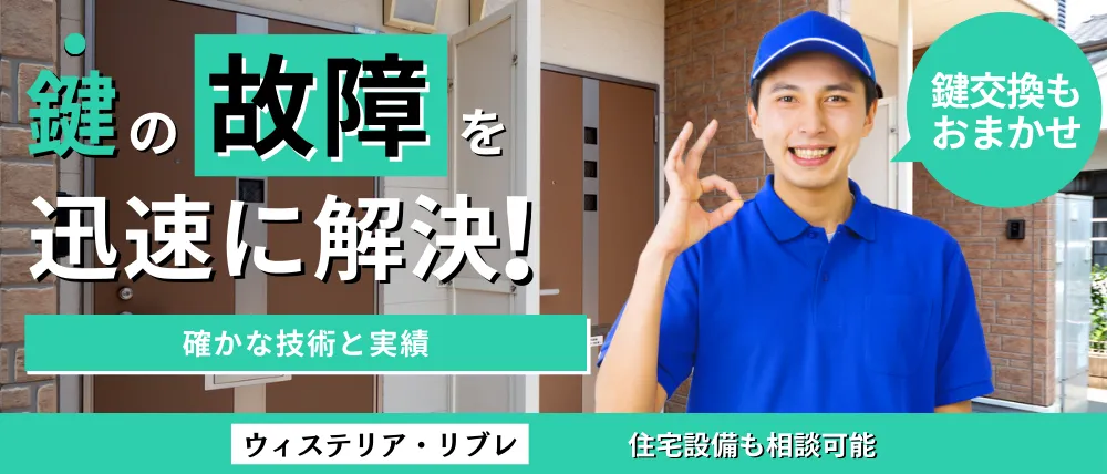 ウィステリア・リブレ