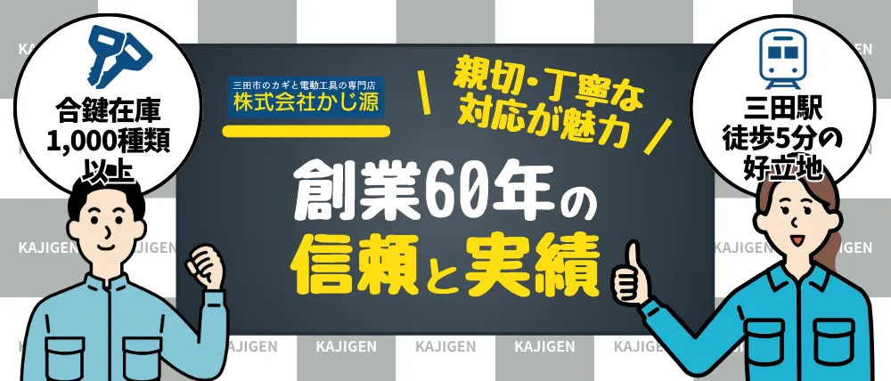 株式会社かじ源
