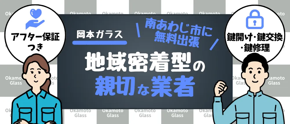 岡本ガラス