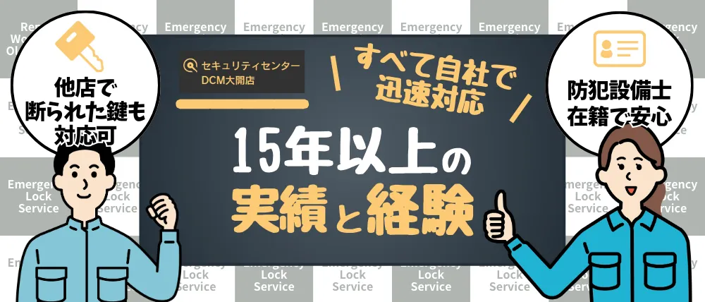 セキュリティセンターDCM大開店