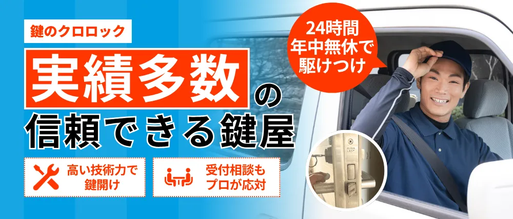 鍵のクロロック