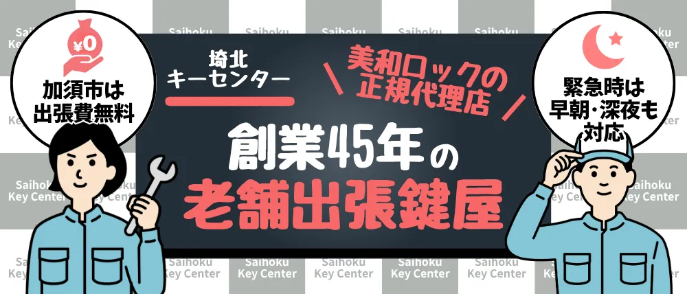 埼北キーセンター