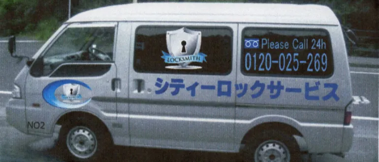 シティーロックサービス