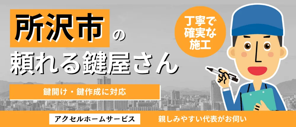 アクセルホームサービス