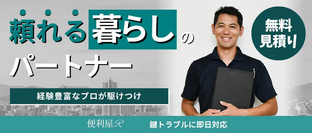 便利屋R