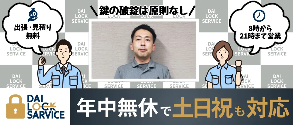 ダイロックサービス