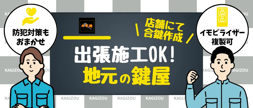 カギ造