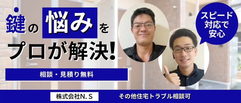 株式会社Ｎ.Ｓ