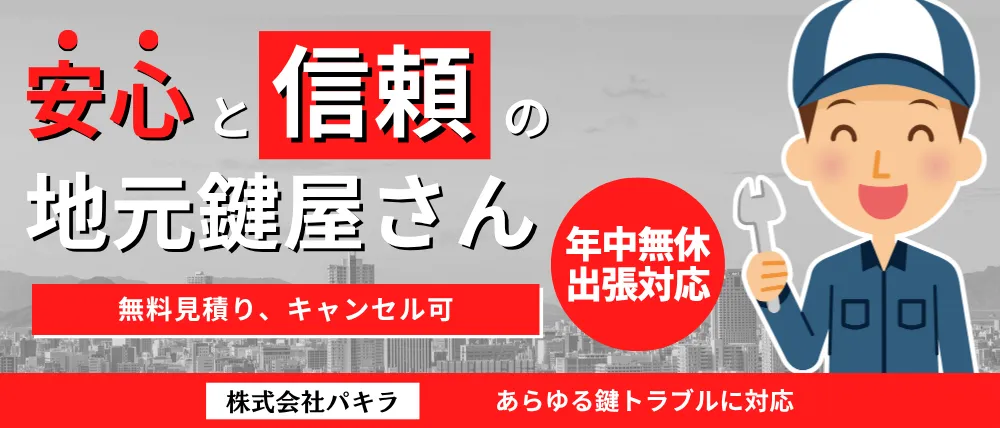 株式会社パキラ