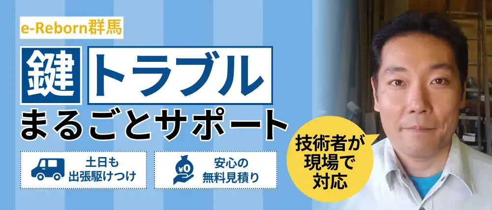 e-Reborn群馬