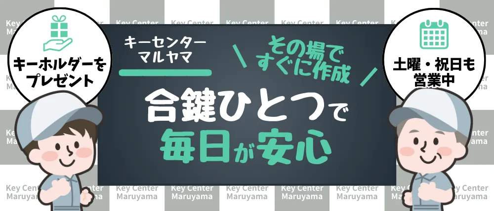 キーセンターマルヤマ