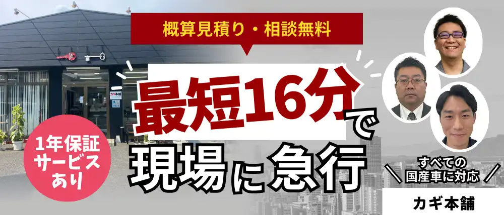カギ本舗
