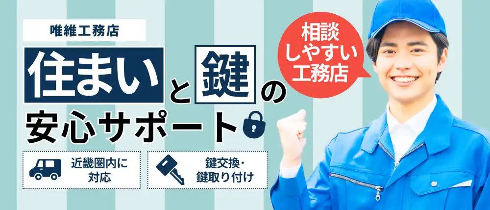 唯維工務店