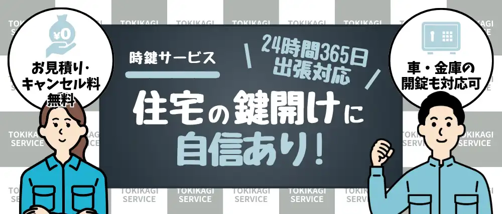 時鍵サービス