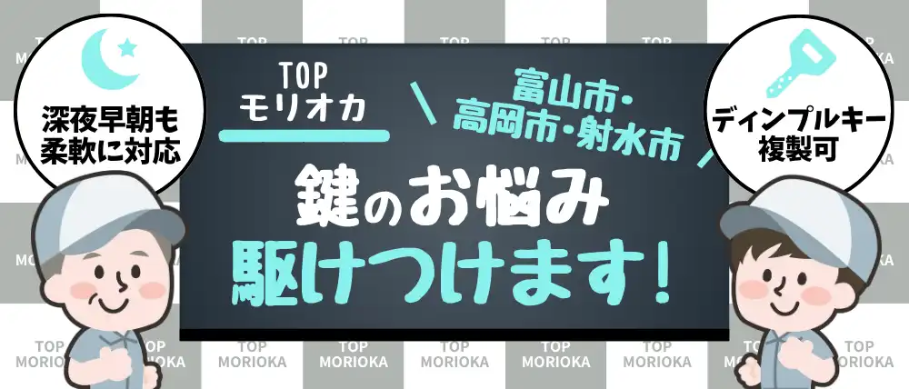 TOPモリオカ
