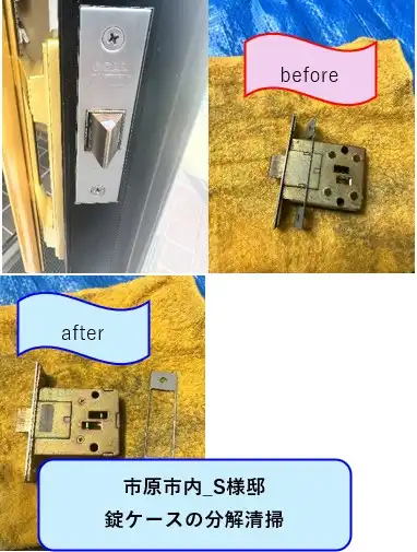 錠ケースの分解清掃