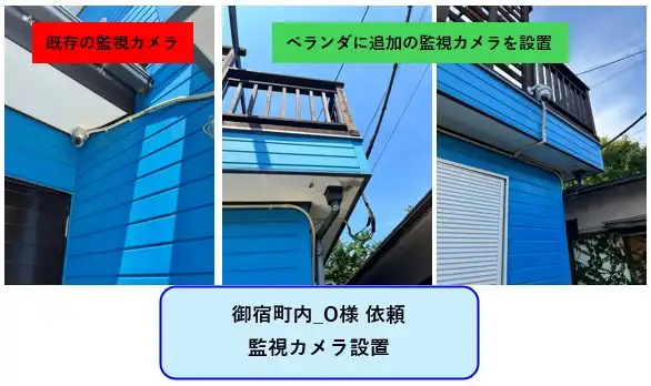 監視カメラの追加設置