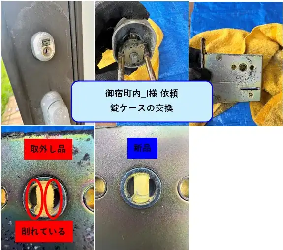錠ケースの交換