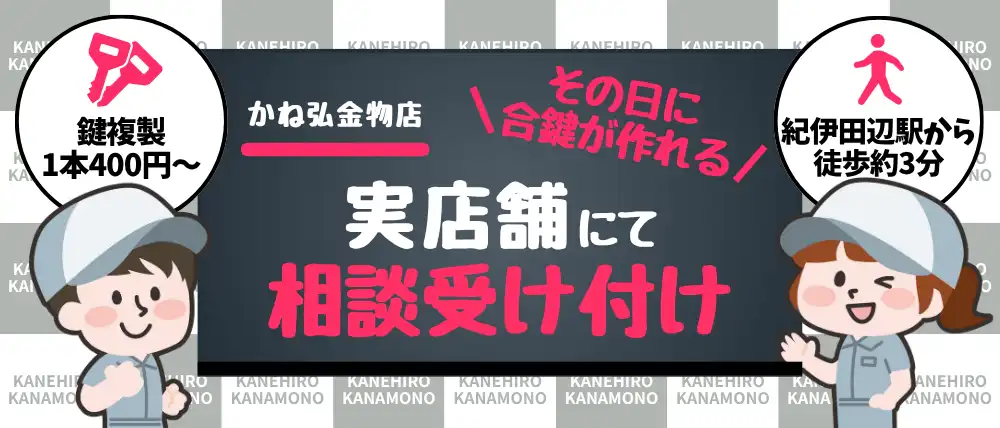 かね弘金物店