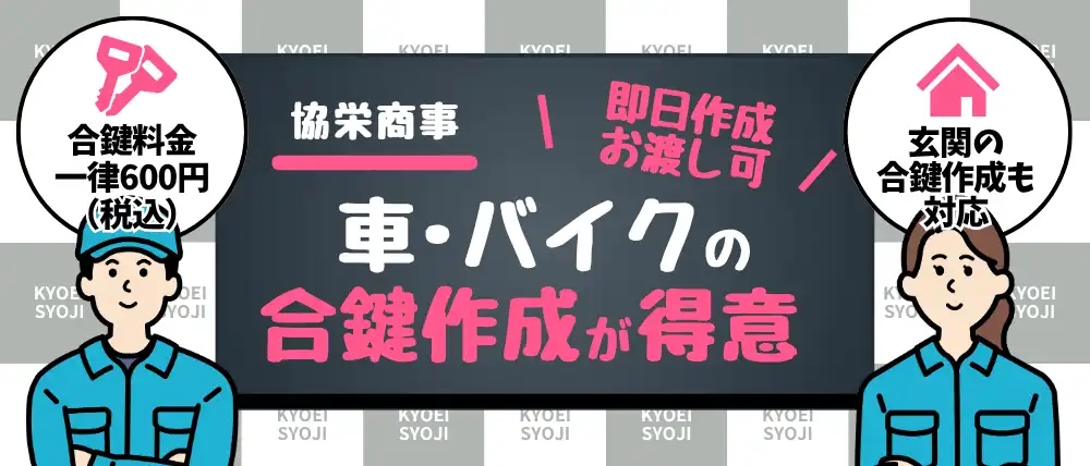 協栄商事