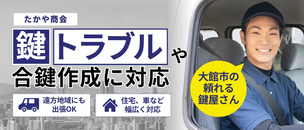 たかや商会