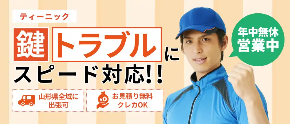 ティーニック
