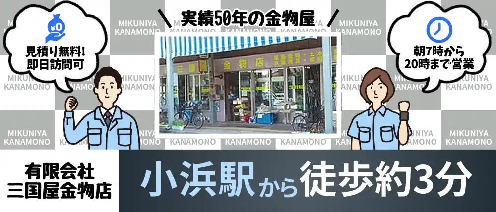 有限会社三国屋金物店
