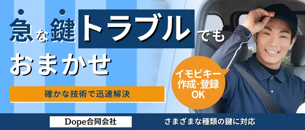 Dope合同会社
