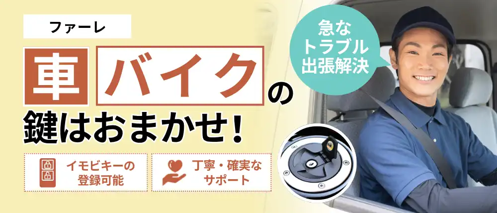 ファーレ