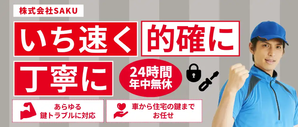 株式会社SAKU